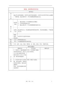 初中物理 第十一章测量物质的密度教案 人教新课标版