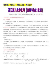 2012高三数学复习（真题+模拟+原创）专题十四  算法初步（教师版）