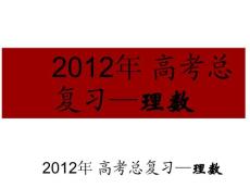 2012版3年高考2年模拟课件理数第40讲 平面向量的数量积