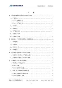 中国摩托车行业分析报告2007年2季度