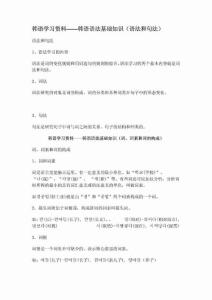 走遍天下：经典的韩语语法基础知识精选