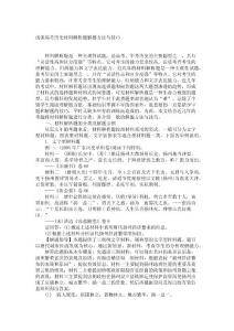 浅谈高考历史材料解析题解题方法与技巧_1065