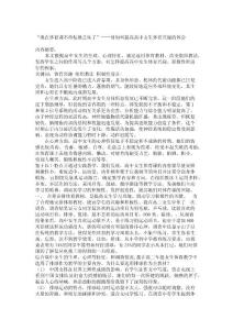 “现在体育课不再枯燥乏味了”——对如何提高高中女生体育兴趣的体会_834