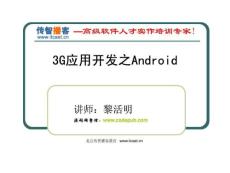 Android开发培训PPT