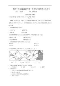 2012届贵州省湄潭中学高三第二次月考地理科试题
