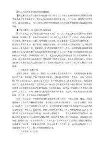 浅析幼儿园班级常规管理的有效策略