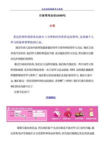 日语常用会话1000句