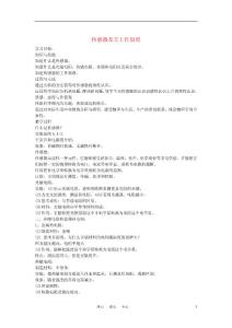 高中物理《传感器及其工作原理》教案2 新人教版选修3-2