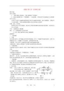 高中物理《互感和自感》教案4 新人教版选修3-2