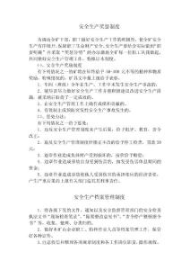 水泥公司安全检查制度——安全生产奖惩制度