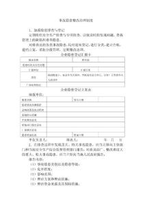 水泥公司安全检查制度——事故隐患整改治理制度