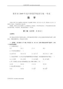 2009年各省市中考数学试卷