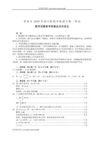 2009年中考数学试卷-资阳数学答案