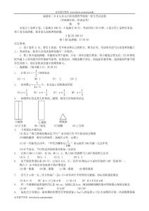 2009年中考数学试卷-成都市年中考数学试题及答