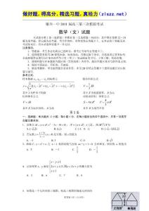 宁夏银川一中2011届高三第三次模拟试题pdf