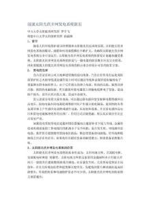 光伏系统防雷设计