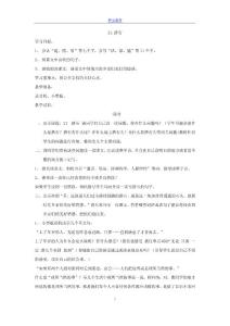 人教版小学语文四年级上册《21.搭石》2课时教案设计DOC9