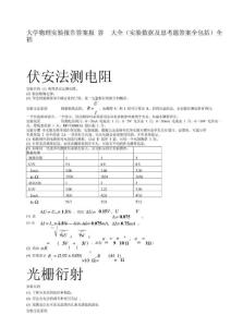 大学物理实验报告答案大全+实验数据+思考题答案