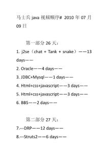 马士兵java开讲顺序