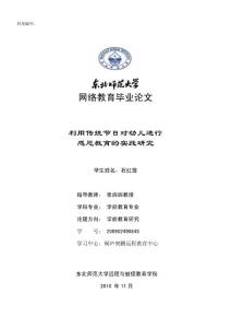 利用传统节日对幼儿进行感恩教育的实践研究 学前教育 范文提纲职称大学本科大专论文 社科管理教育