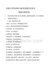 全国大学英语四六级考试报名信息卡