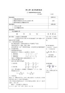 第二章 直流电阻电路