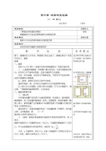 第六章 磁路与变压器