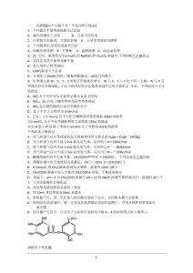 高三化学随堂适应性训练7