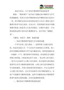 初高中论文：关于初高中物理教学衔接的思考