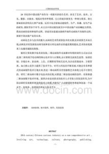 动画动漫毕业论文