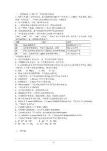 高三化学随堂适应性训练 (3)