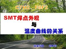 SMT焊点外观