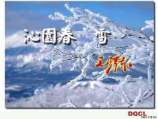 沁园春雪 PPT课件