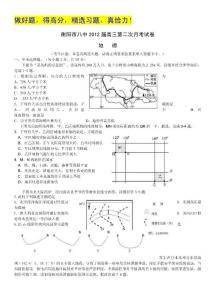 湖南省衡阳市八中2012届高三第二次月考（地理）