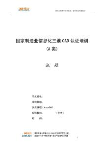 高级制图员考试试题