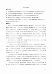 (卓越精品)北师大版小学六年级精华数学下册总复习.