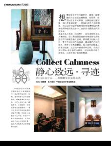 风尚标——静心致远·寻迹《家装家居》_2011年10月刊