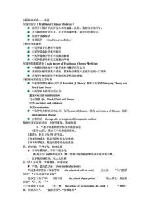 经典的中医基础理论 中基 PPT WORD版 最全笔记.(中医养生)