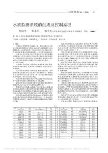 水质监测系统的组成及控制原理