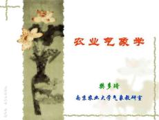 农业气象学-第06章环流png