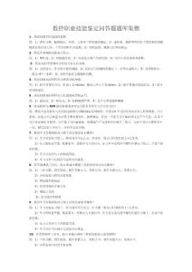 数控职业技能问答题题库集锦