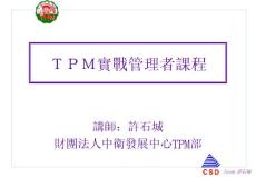 實戰管理者課程