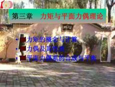 理论力学第三章_力矩与平面力偶理论