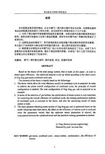 京丰燃气电厂M701F联合循环机组蒸汽系统性能优化