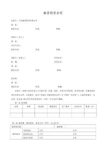 融资租赁合同（汇银， 标准租赁）9.9