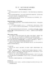 海洋工程材料--3--海洋生物污损与材料腐蚀