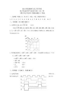 数字电子技术模拟试题11答案