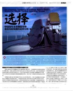 选择 中国海军未来舰载导弹垂直发射装置的趋势分析_GAOQS