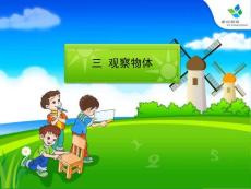 小学数学五年级上册  三、观察物体