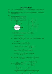 高中数学三角函数教案十二